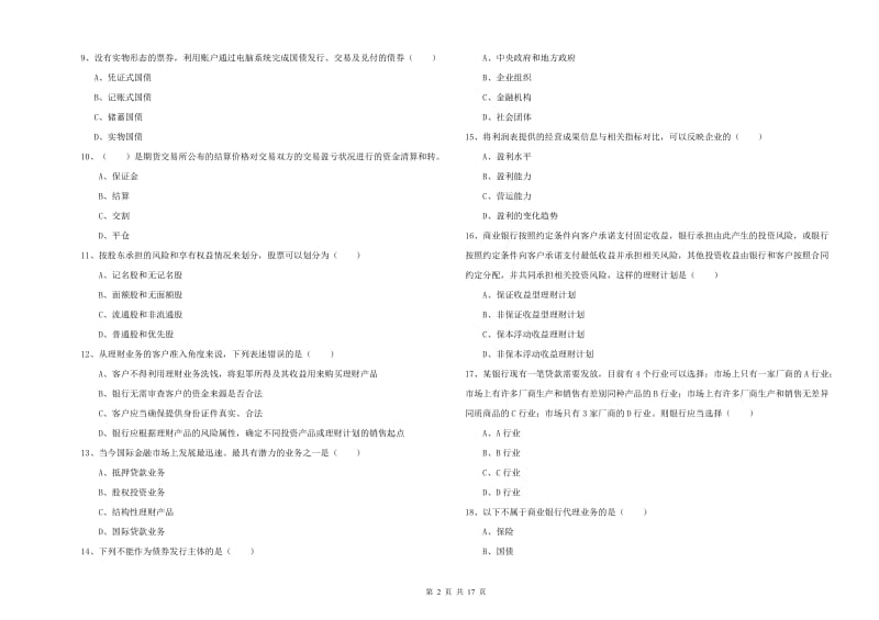 2020年中级银行从业资格证《个人理财》自我检测试卷 含答案.doc_第2页