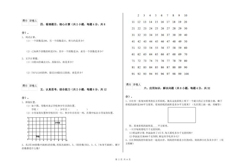 2019年四年级数学【下册】每周一练试卷B卷 附答案.doc_第2页