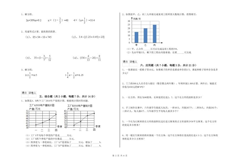 2020年六年级数学【上册】综合练习试卷 新人教版（附答案）.doc_第2页