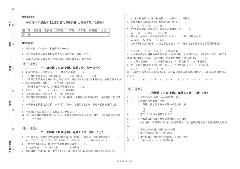 2020年六年级数学【上册】强化训练试卷 上海教育版（含答案）.doc_第1页