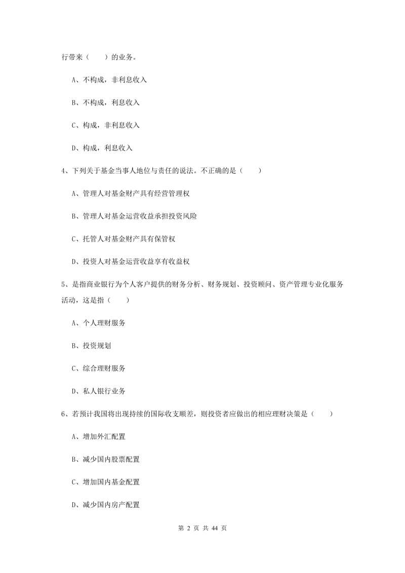 2019年初级银行从业资格证《个人理财》综合检测试题.doc_第2页