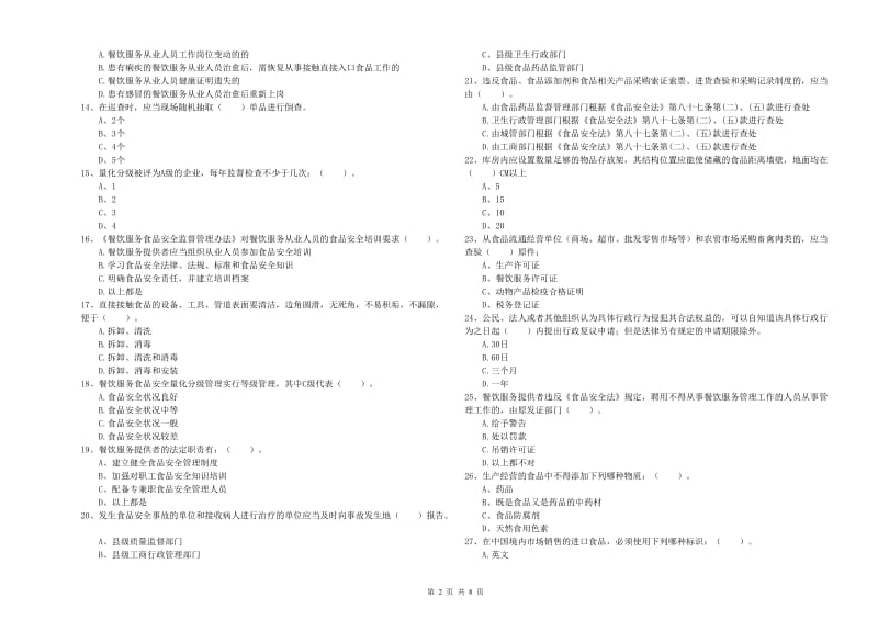 淳化县食品安全管理员试题B卷 附答案.doc_第2页