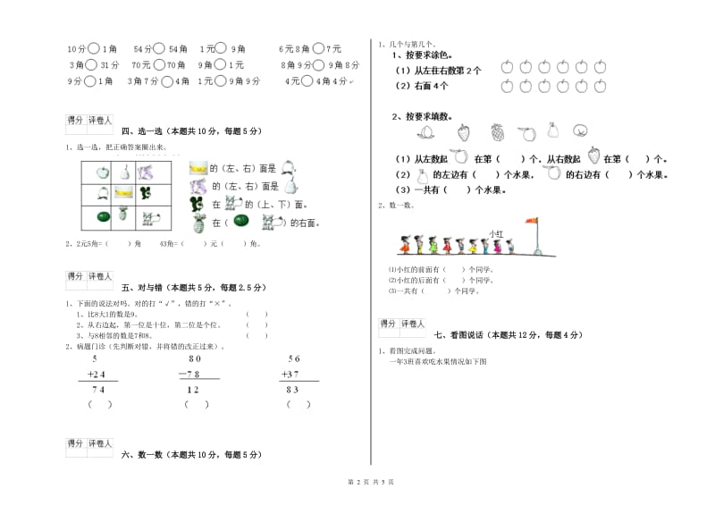 2019年实验小学一年级数学下学期综合检测试卷 上海教育版（含答案）.doc_第2页