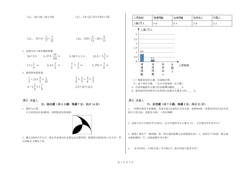 2019年六年级数学上学期过关检测试题 新人教版（附答案）.doc_第2页