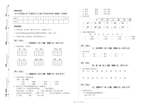 2019年實(shí)驗(yàn)小學(xué)二年級(jí)語文【上冊】開學(xué)考試試卷 浙教版（含答案）.doc