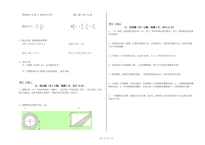 2019年六年级数学【下册】月考试卷 长春版（附答案）.doc_第2页