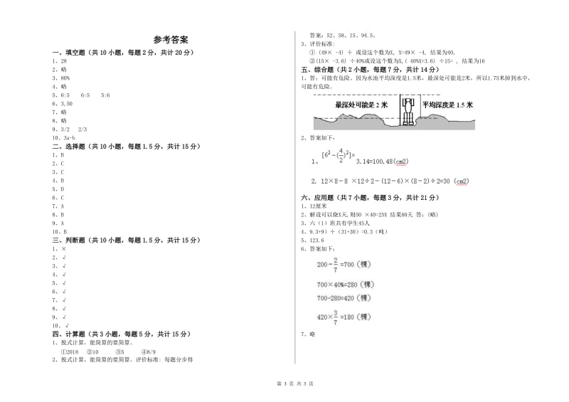 2019年六年级数学【下册】月考试卷 长春版（附答案）.doc_第3页