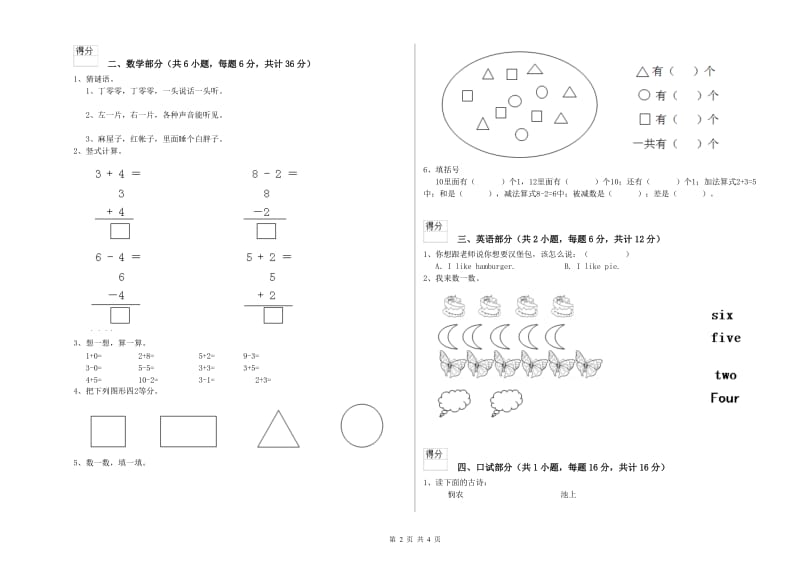 重点幼儿园大班期中考试试卷 附答案.doc_第2页