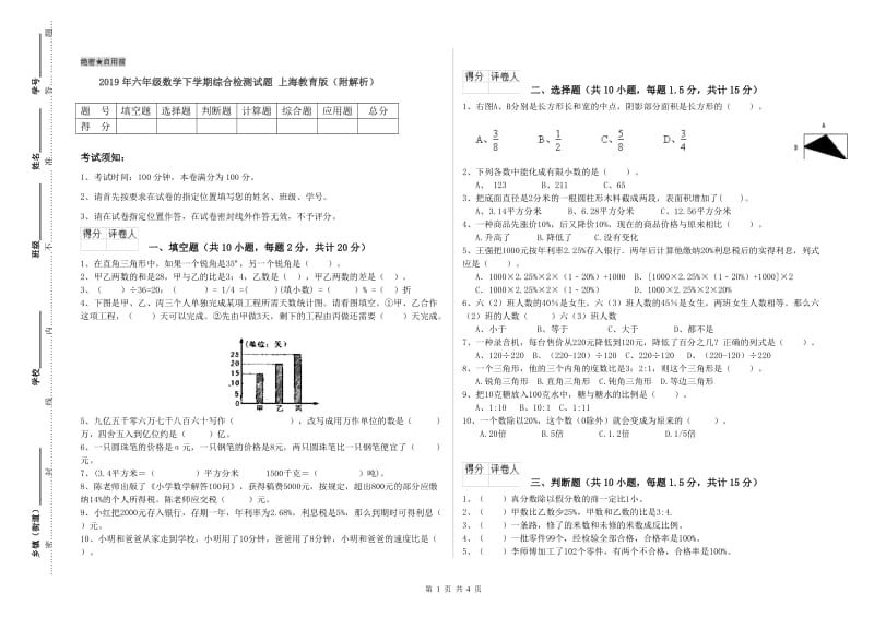 2019年六年级数学下学期综合检测试题 上海教育版（附解析）.doc_第1页