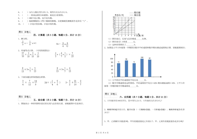 2019年六年级数学下学期综合检测试题 上海教育版（附解析）.doc_第2页