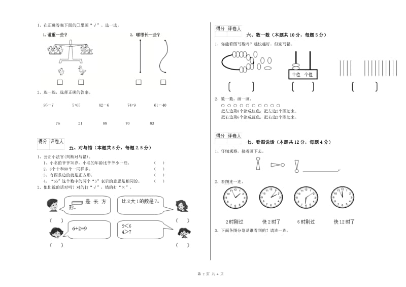 2019年实验小学一年级数学下学期能力检测试题D卷 外研版.doc_第2页