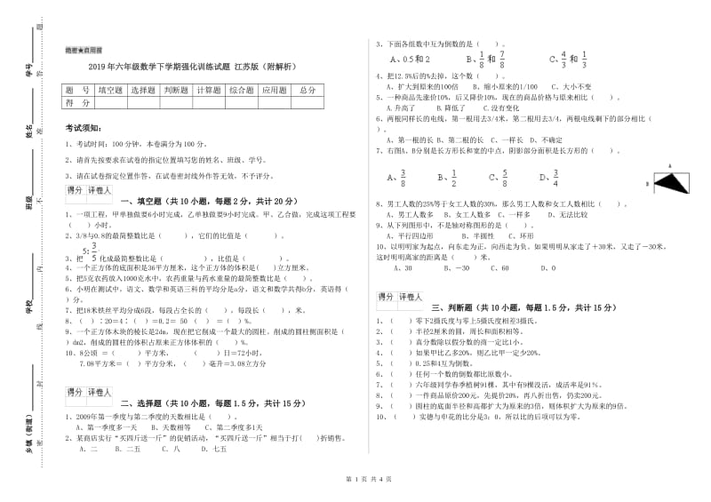 2019年六年级数学下学期强化训练试题 江苏版（附解析）.doc_第1页