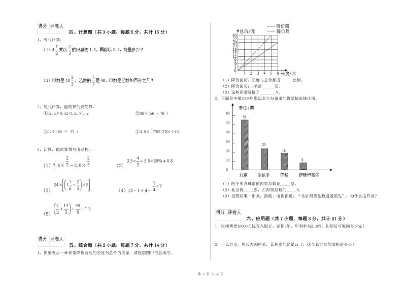 2019年六年级数学下学期强化训练试题 江苏版（附解析）.doc_第2页