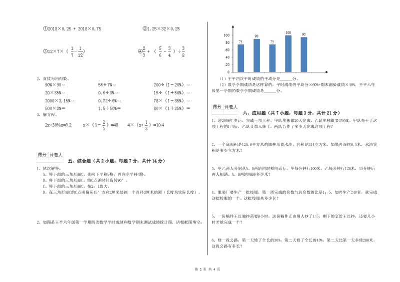 2019年六年级数学【上册】期末考试试卷 长春版（附答案）.doc_第2页