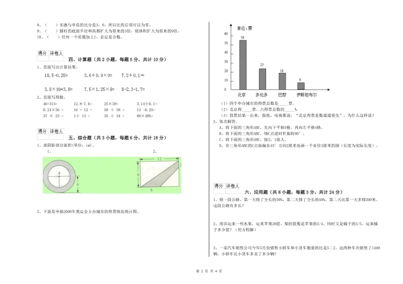 2019年实验小学小升初数学自我检测试题C卷 北师大版（含答案）.doc_第2页