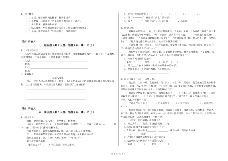 2019年实验小学二年级语文上学期同步检测试卷 江苏版（含答案）.doc_第2页