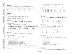 2019年實(shí)驗(yàn)小學(xué)二年級(jí)語文上學(xué)期同步檢測(cè)試卷 江蘇版（含答案）.doc