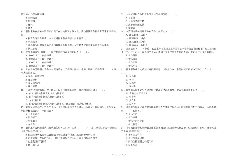 路桥区食品安全管理员试题C卷 附答案.doc_第2页