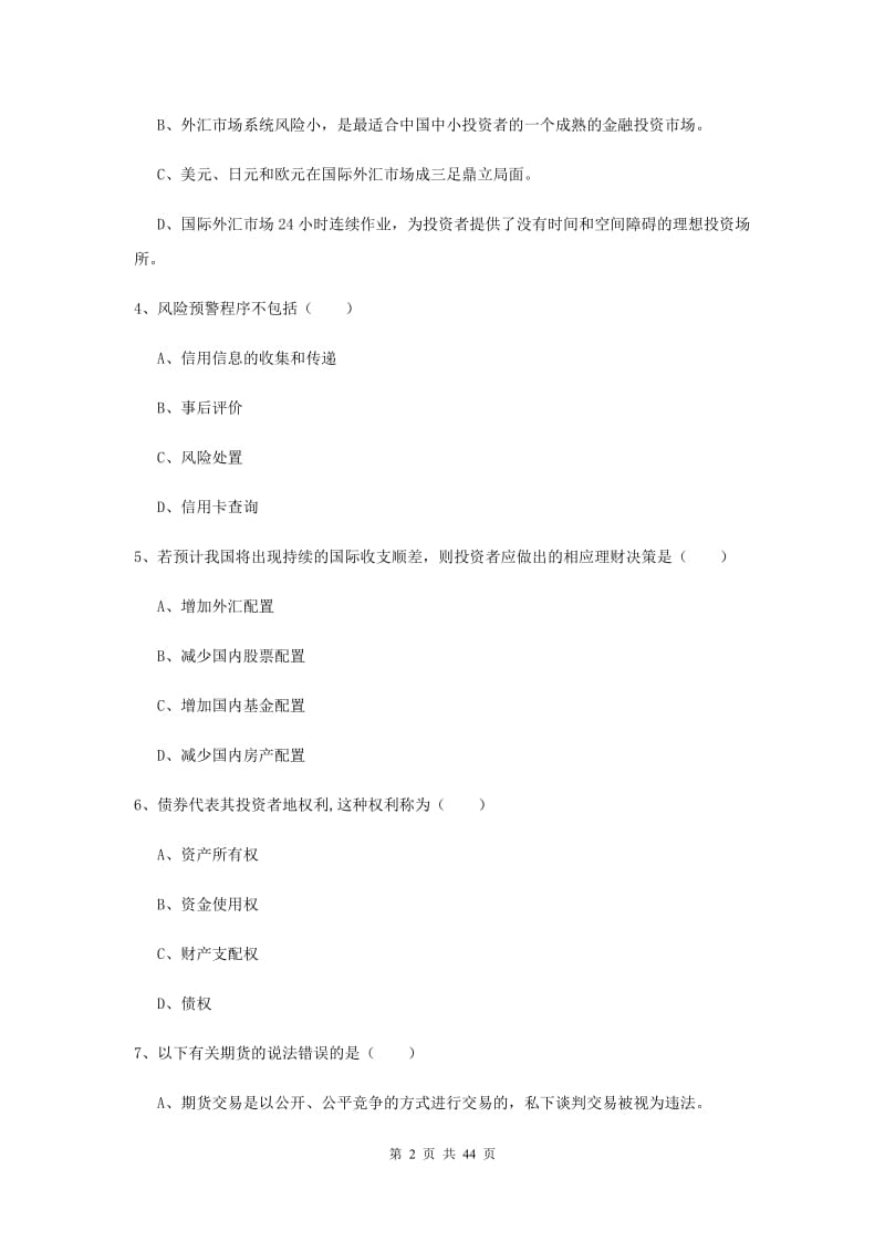 2019年初级银行从业资格《个人理财》提升训练试题D卷.doc_第2页