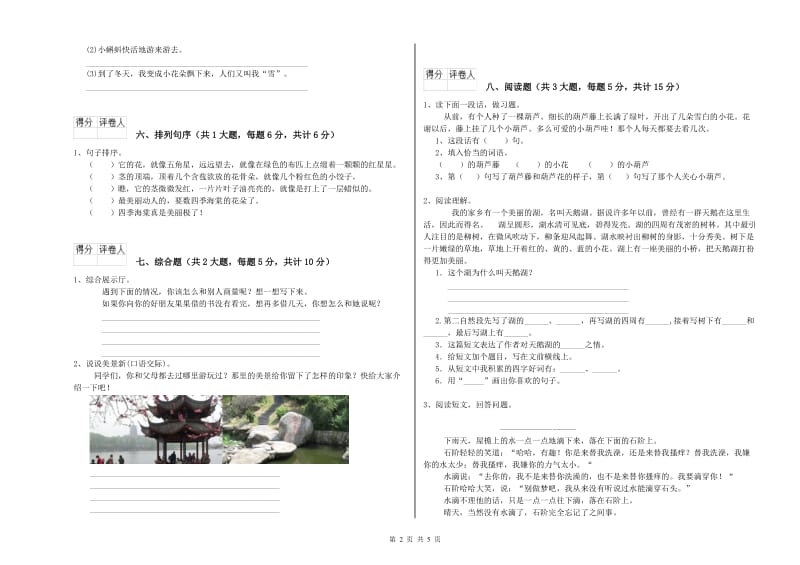 2019年实验小学二年级语文【下册】强化训练试题 江西版（含答案）.doc_第2页