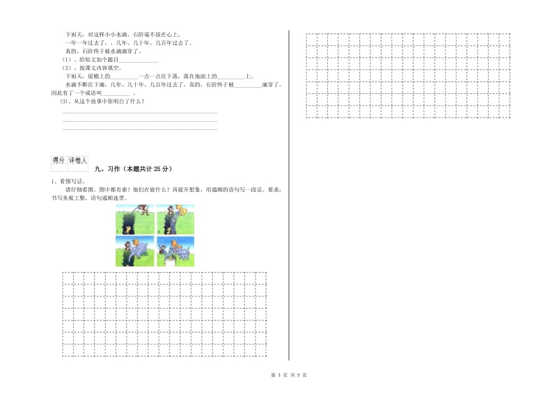 2019年实验小学二年级语文【下册】强化训练试题 江西版（含答案）.doc_第3页