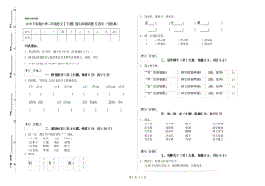 2019年實(shí)驗(yàn)小學(xué)二年級語文【下冊】強(qiáng)化訓(xùn)練試題 江西版（含答案）.doc