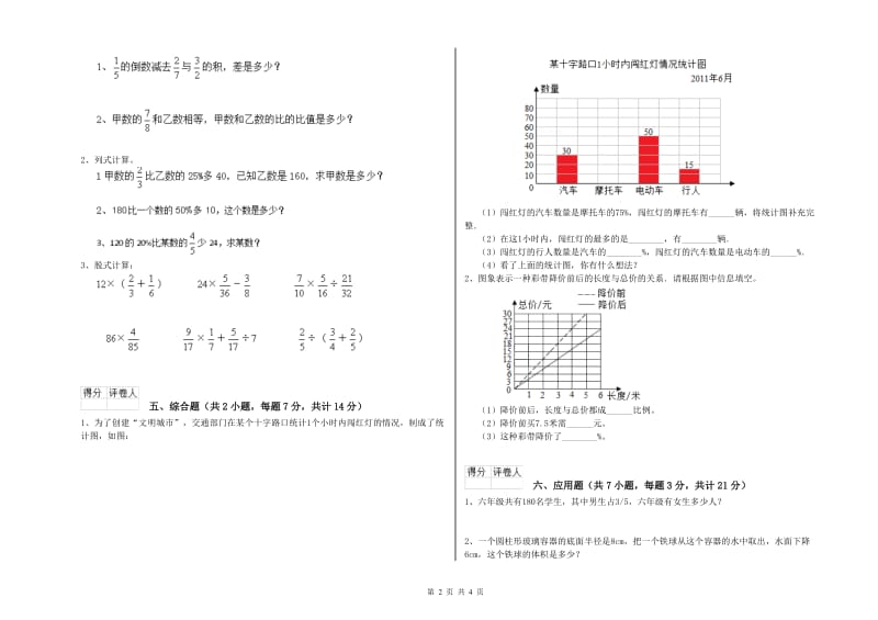 2020年六年级数学【下册】能力检测试题 人教版（附解析）.doc_第2页