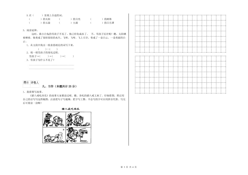 2019年实验小学二年级语文上学期能力测试试题 外研版（附答案）.doc_第3页