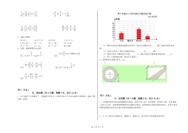 2020年六年级数学上学期全真模拟考试试题 外研版（附解析）.doc_第2页