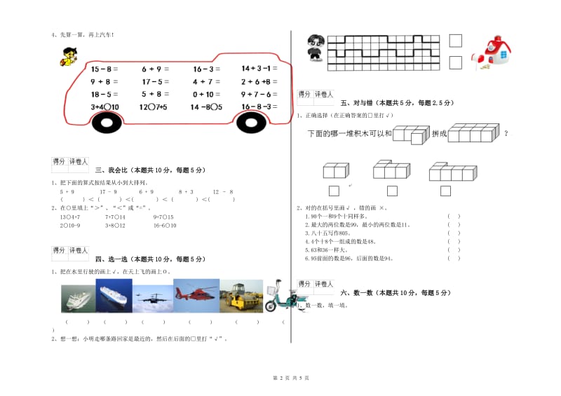 2019年实验小学一年级数学下学期每周一练试题D卷 长春版.doc_第2页