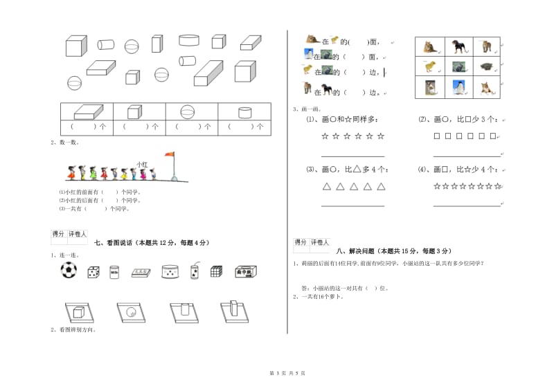 2019年实验小学一年级数学下学期每周一练试题D卷 长春版.doc_第3页