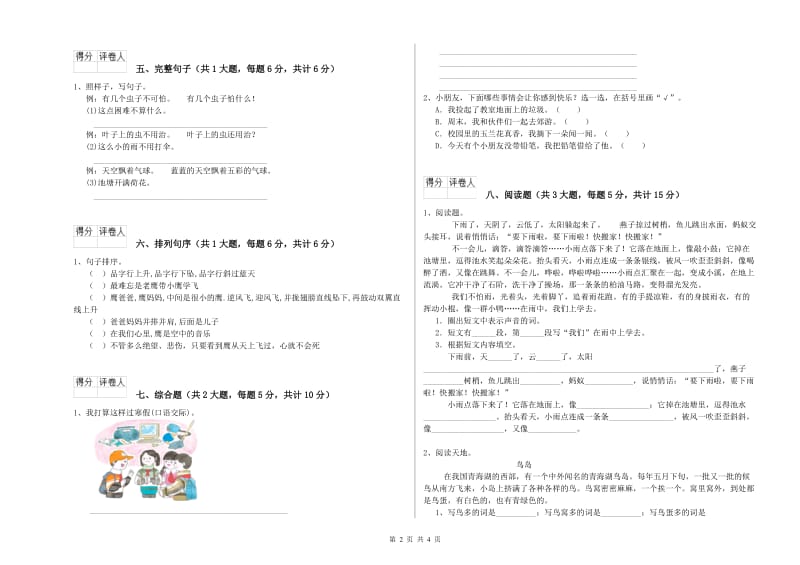 2019年实验小学二年级语文【下册】期中考试试题 外研版（含答案）.doc_第2页