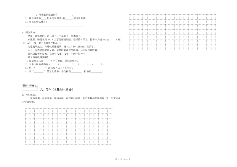 2019年实验小学二年级语文【下册】期中考试试题 外研版（含答案）.doc_第3页