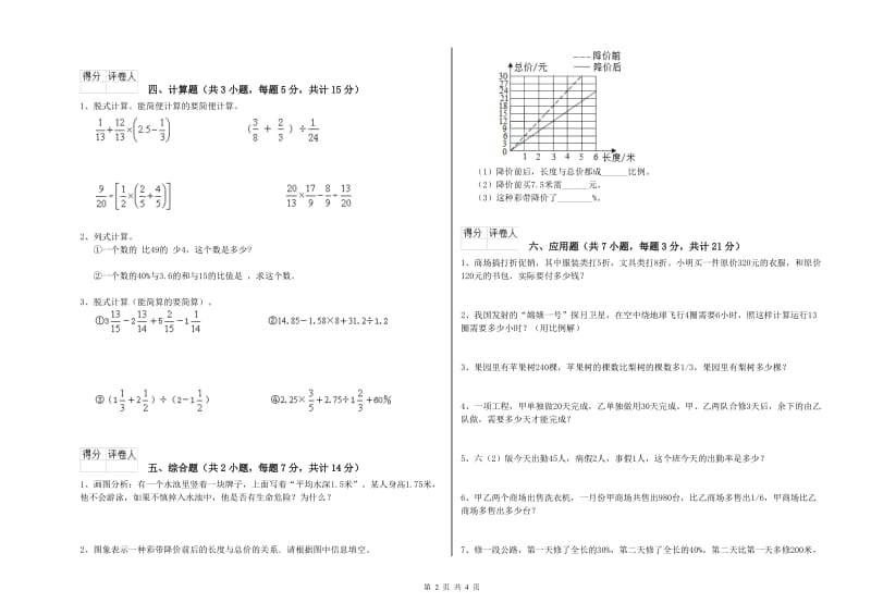 2019年六年级数学下学期期中考试试题 人教版（附解析）.doc_第2页