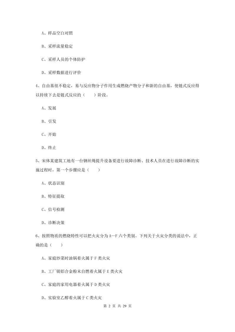 注册安全工程师考试《安全生产技术》能力测试试题A卷 附答案.doc_第2页