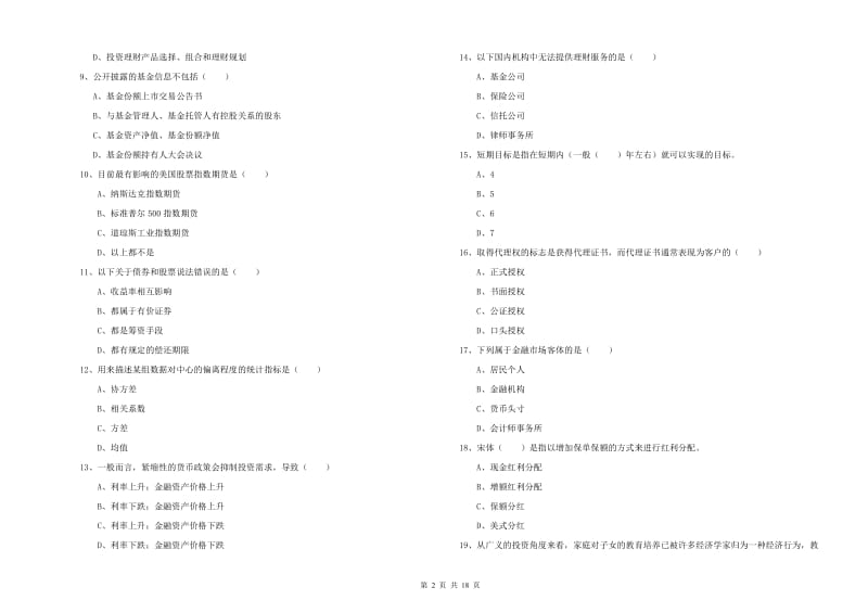 2019年中级银行从业考试《个人理财》押题练习试题D卷 含答案.doc_第2页