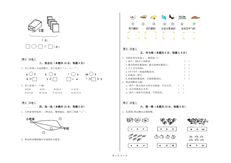 2019年实验小学一年级数学上学期能力检测试卷 浙教版（附解析）.doc_第2页