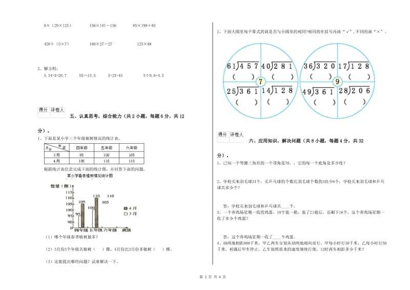 2019年四年级数学上学期全真模拟考试试题A卷 含答案.doc_第2页