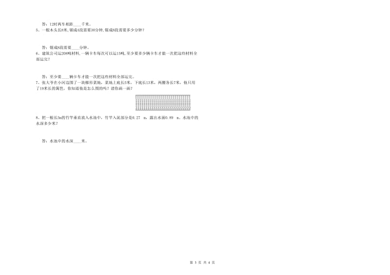 2019年四年级数学上学期全真模拟考试试题A卷 含答案.doc_第3页