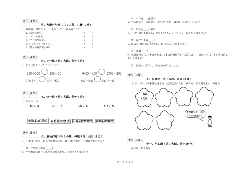 2020年二年级数学【下册】综合练习试卷D卷 附解析.doc_第2页