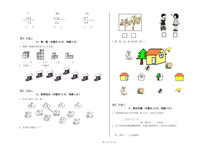 2019年实验小学一年级数学上学期开学考试试卷 西南师大版（附答案）.doc_第2页