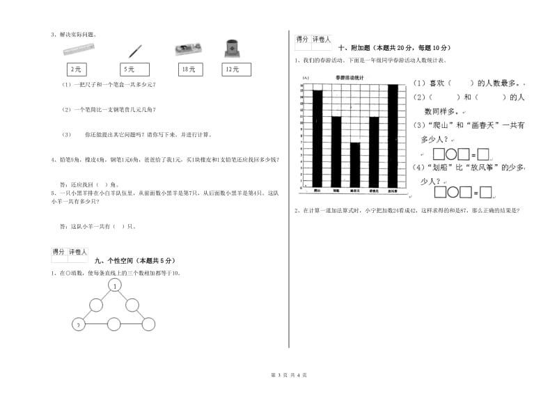 2019年实验小学一年级数学上学期开学考试试卷 西南师大版（附答案）.doc_第3页