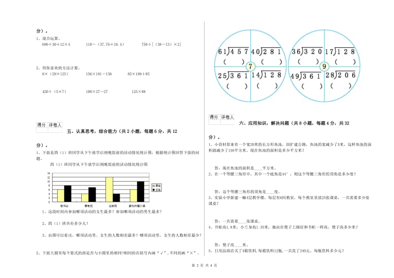 2019年四年级数学上学期过关检测试卷 附答案.doc_第2页