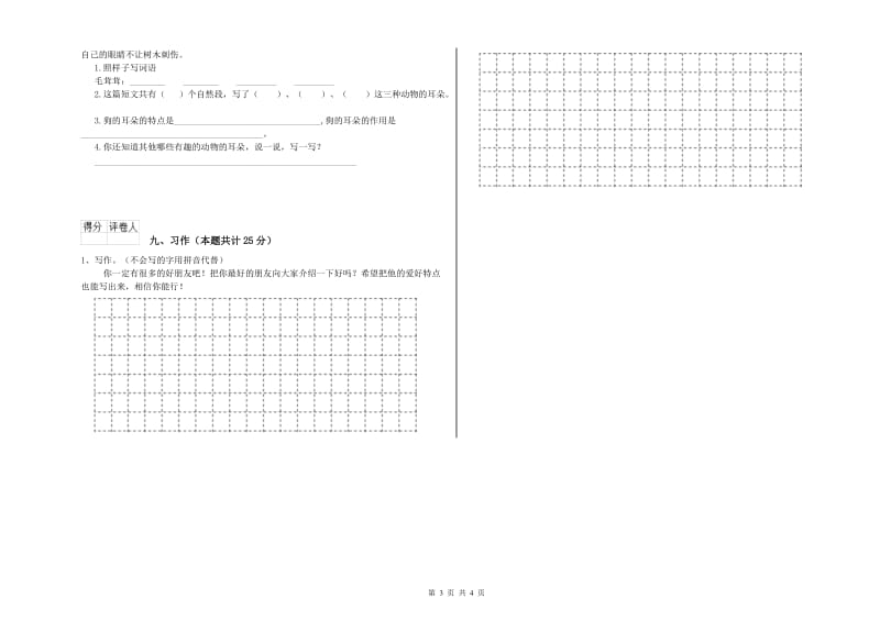 2019年实验小学二年级语文下学期综合练习试卷 北师大版（含答案）.doc_第3页