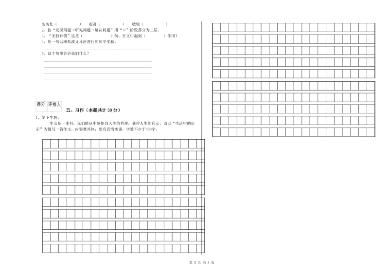 2019年六年级语文上学期全真模拟考试试题B卷 附答案.doc_第3页