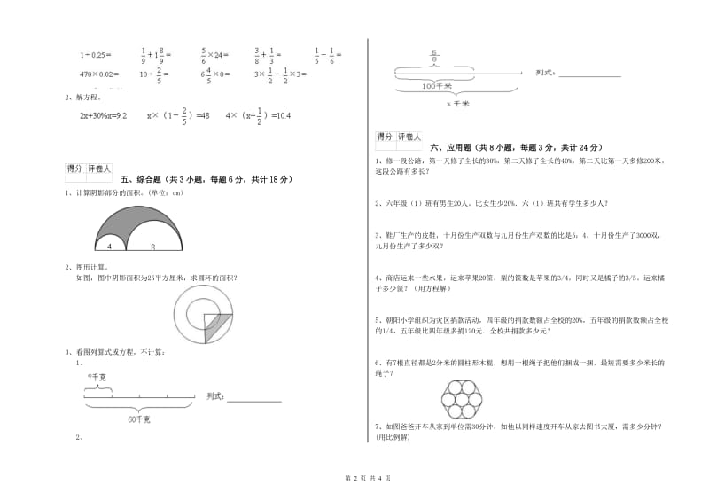 2019年实验小学小升初数学强化训练试卷A卷 长春版（附解析）.doc_第2页