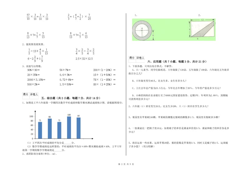 2020年六年级数学上学期能力检测试题 北师大版（附答案）.doc_第2页