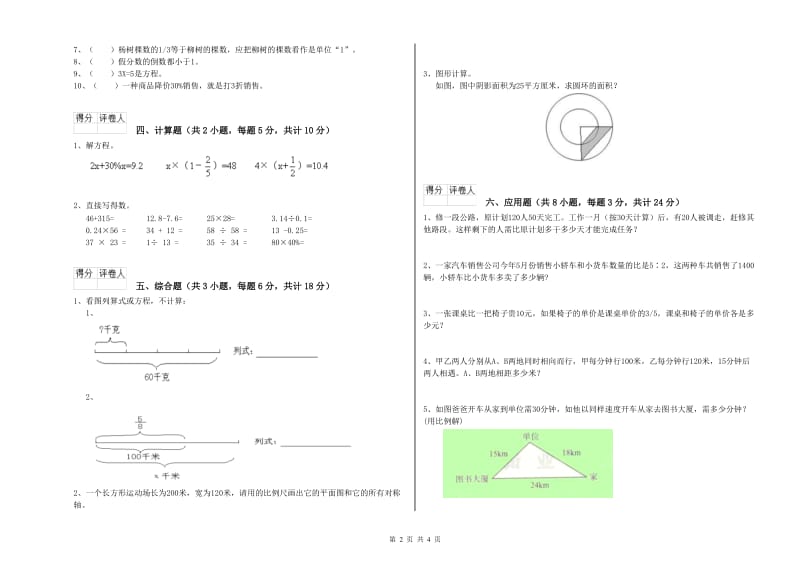 2019年实验小学小升初数学提升训练试卷C卷 上海教育版（附答案）.doc_第2页