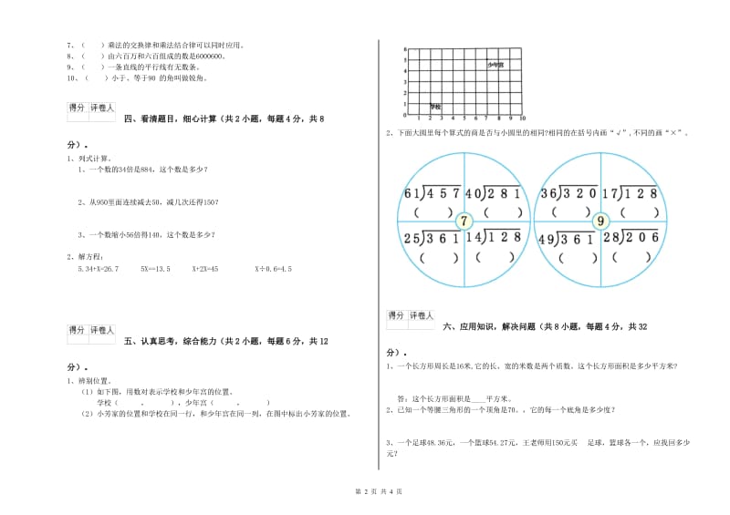 2019年四年级数学上学期开学考试试卷D卷 含答案.doc_第2页