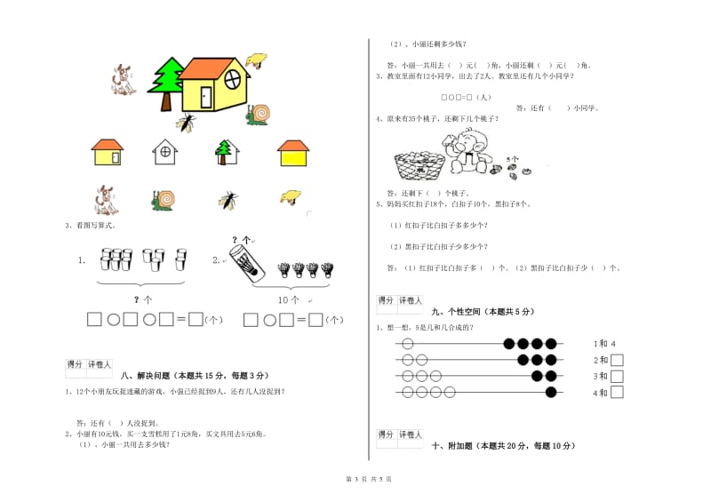 2019年实验小学一年级数学【上册】期中考试试卷 湘教版（含答案）.doc_第3页